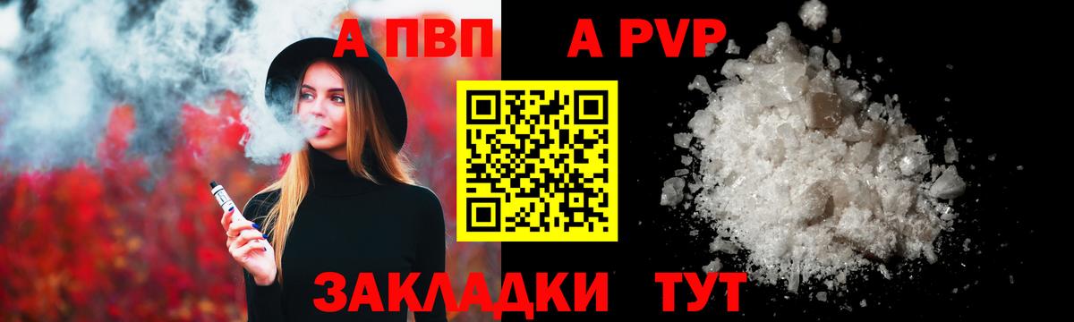 Альфа ПВП Соль  Alpha PVP  Вход с VPN  где купить наркоту  Alfa_PVP кристаллы  Верхняя Салда 