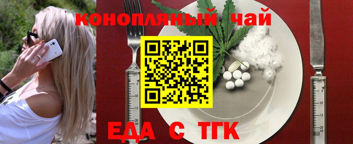Еда ТГК марихуана Верхняя Салда