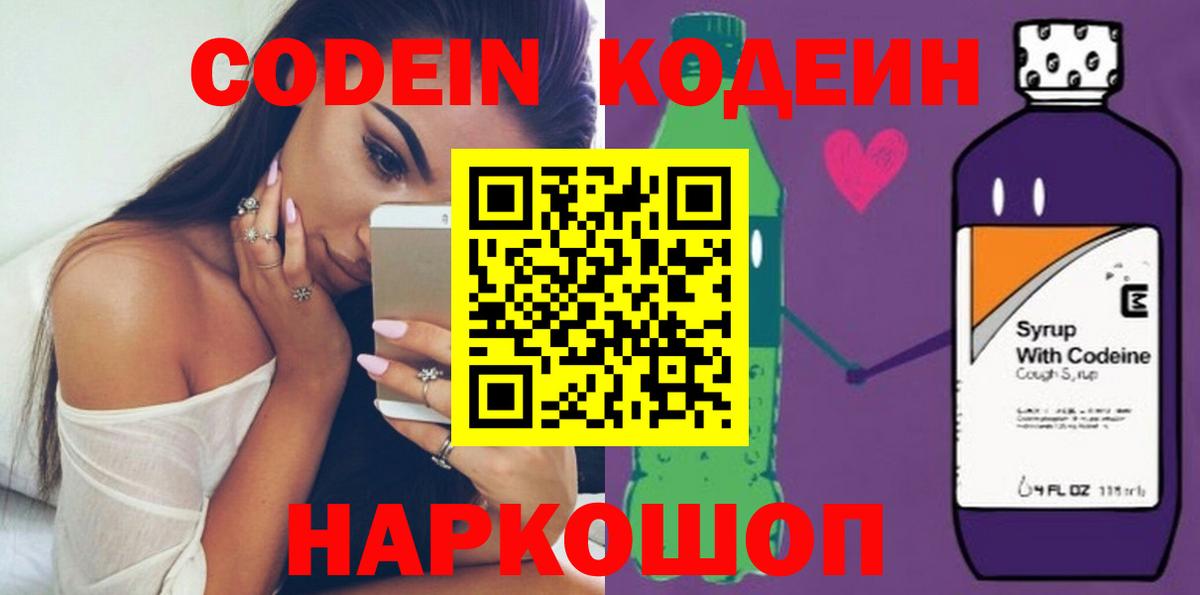 Кодеиновый сироп Lean Purple Drank Верхняя Салда