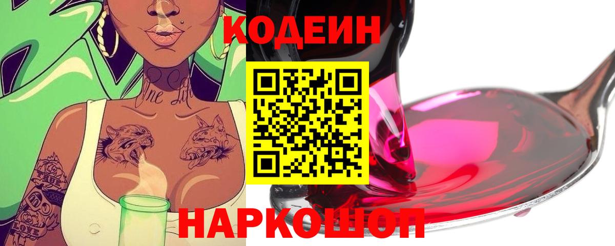 Верхняя Салда  Кодеин Purple Drank  Вход с VPN 