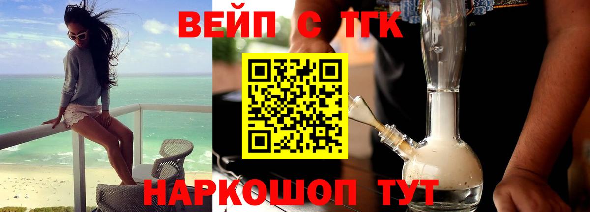 ТГК вейп с тгк  Вход с VPN  Дистиллят ТГК вейп  Верхняя Салда 